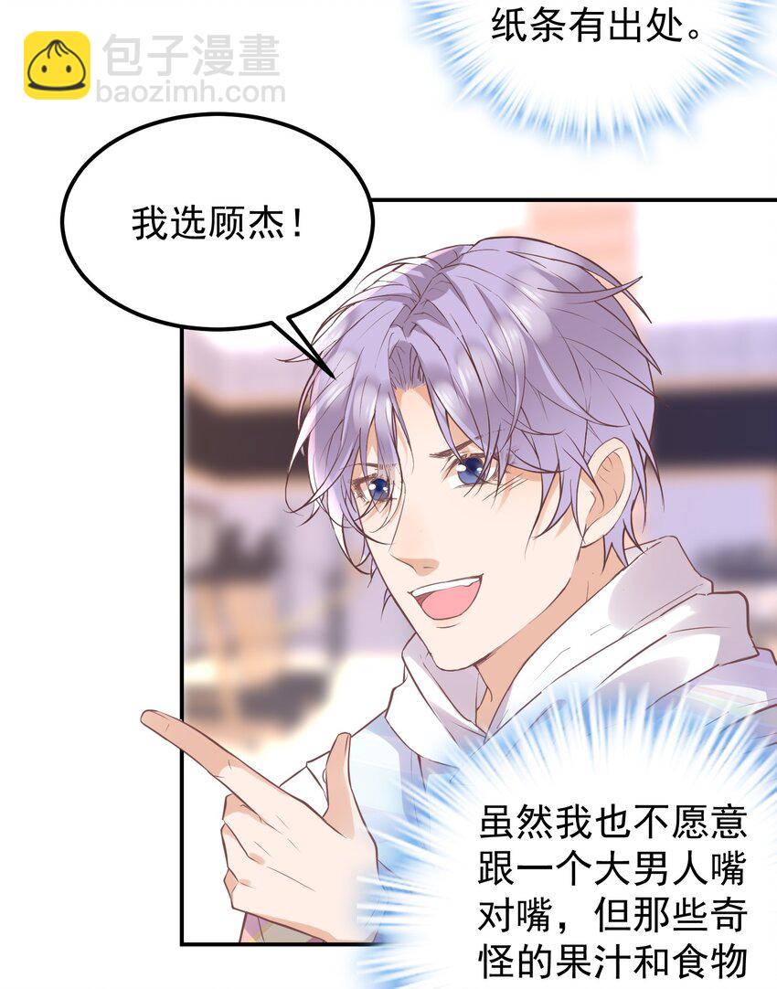 🍕空降热搜 015 出来混迟早要还的 第36页