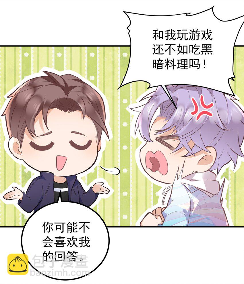 🍕空降热搜 015 出来混迟早要还的 第38页