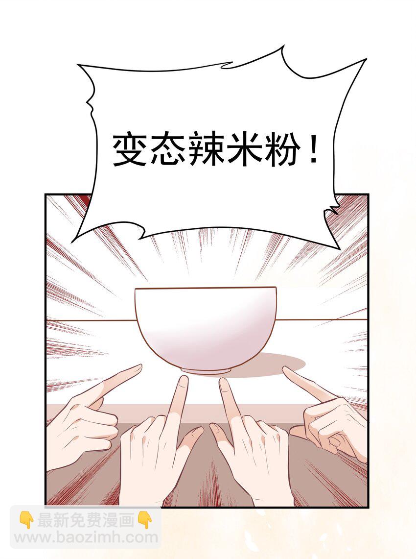 🍕空降热搜 015 出来混迟早要还的 第48页
