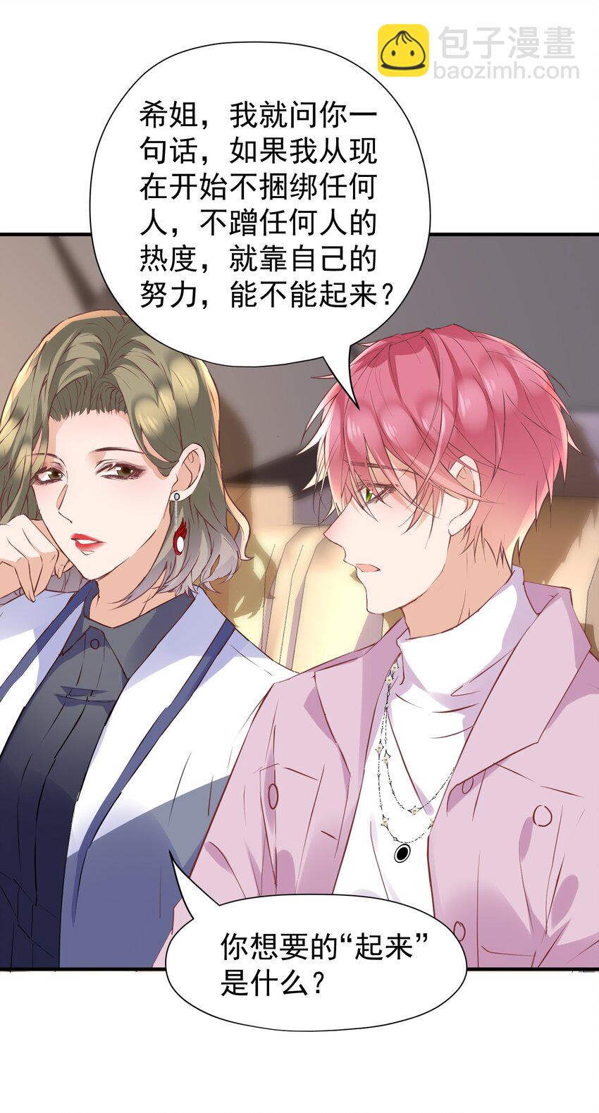 🍕空降热搜 017 对他的感觉…… 第10页