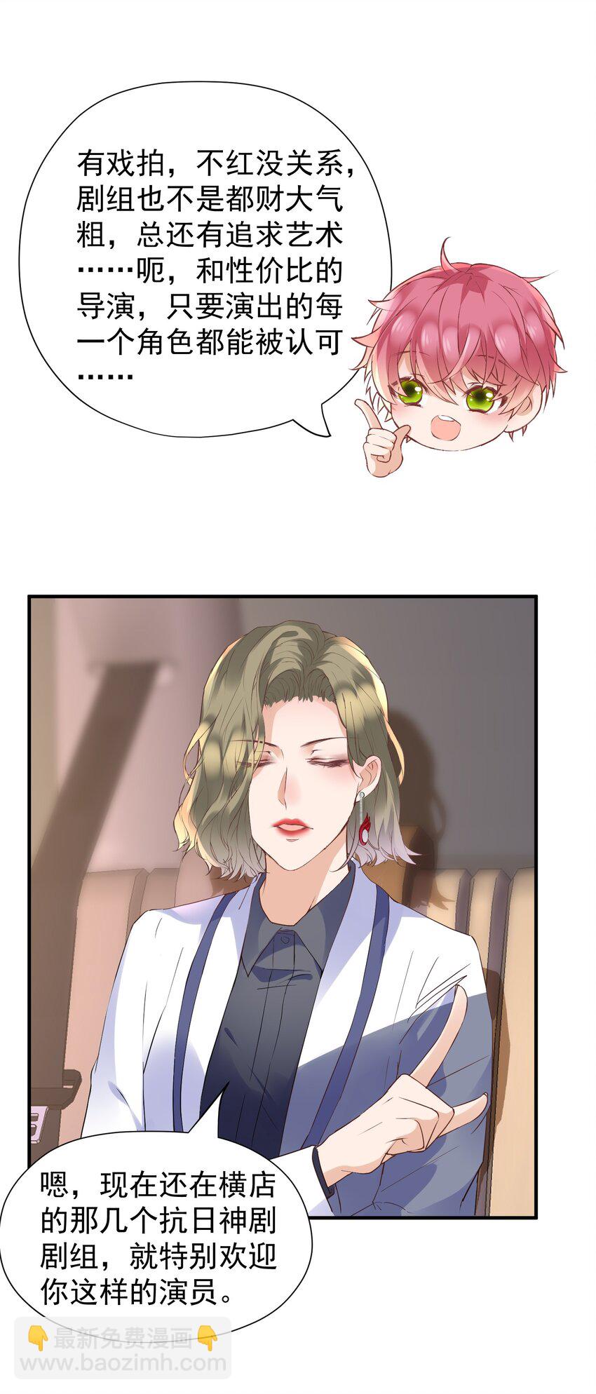 🍕空降热搜 017 对他的感觉…… 第11页