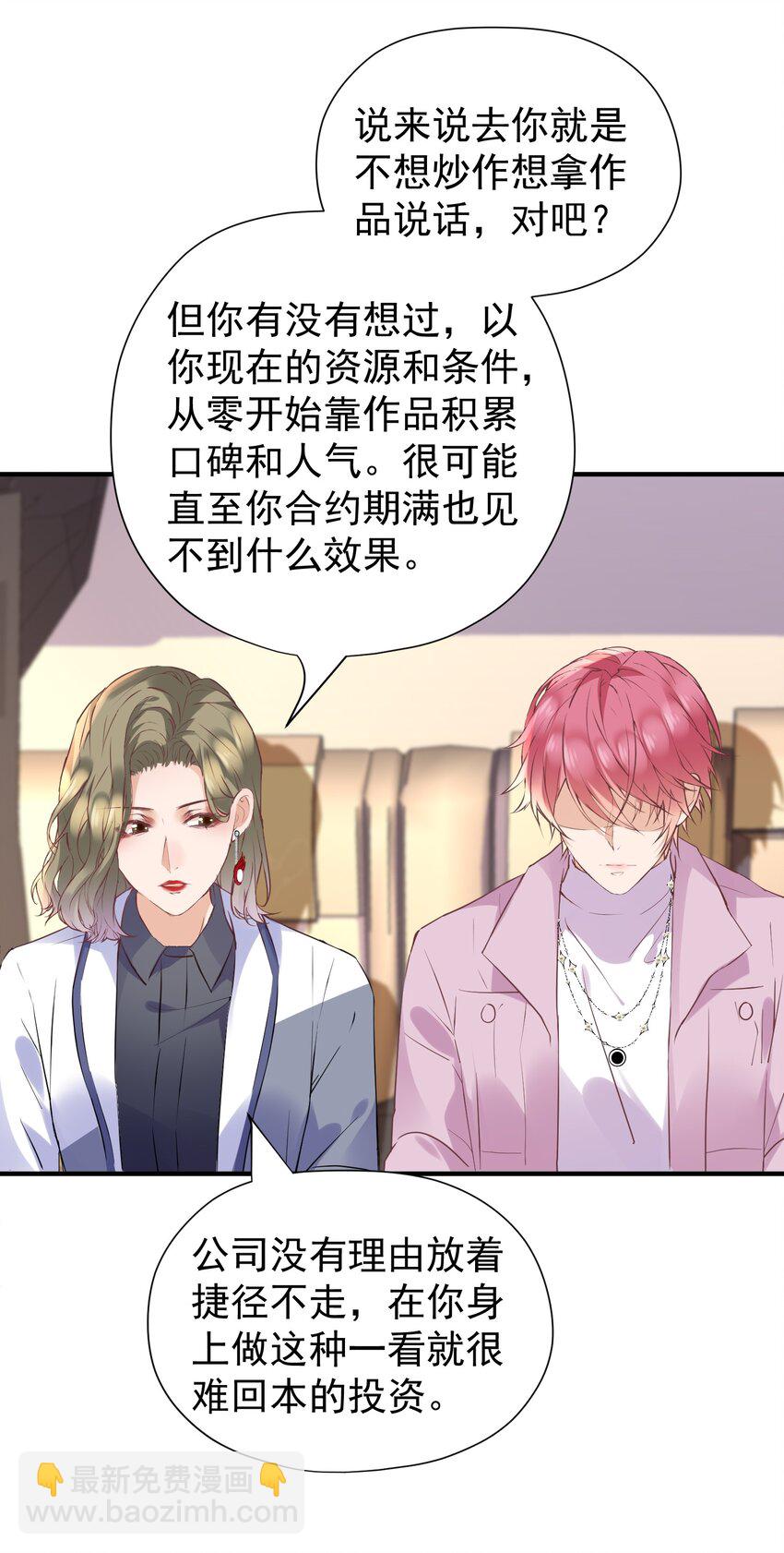 🍕空降热搜 017 对他的感觉…… 第13页