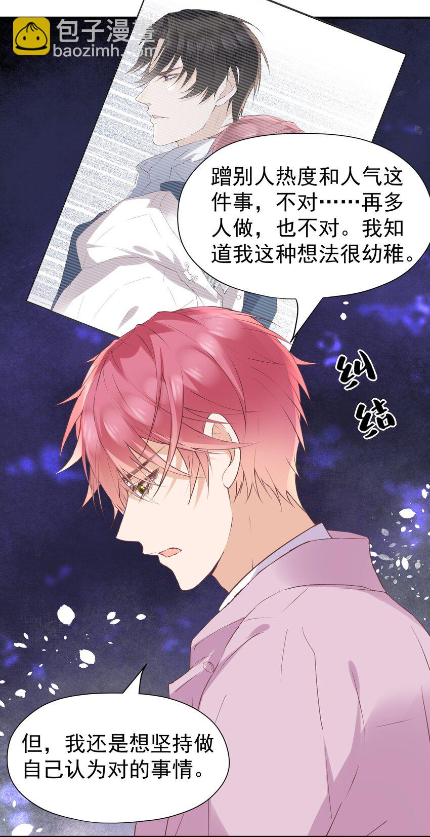 🍕空降热搜 017 对他的感觉…… 第15页