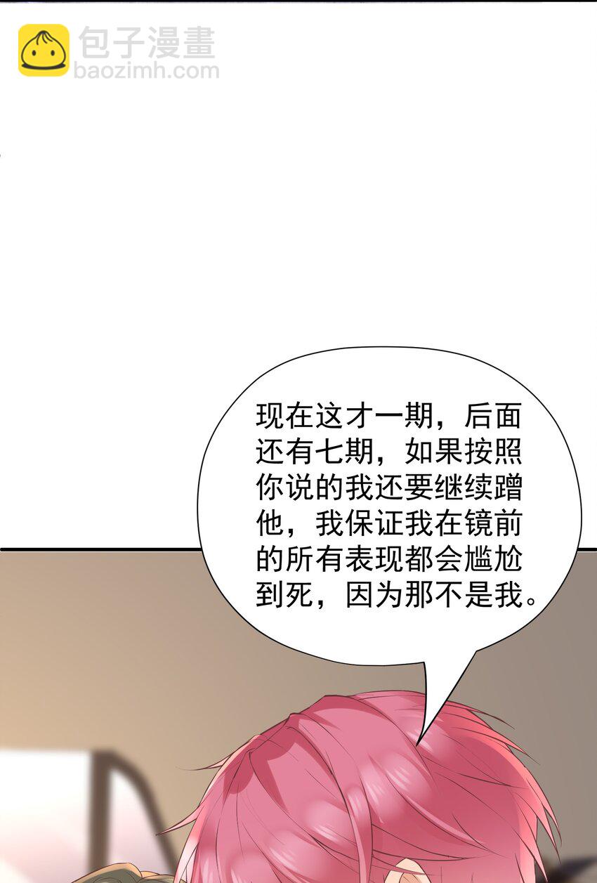 🍕空降热搜 017 对他的感觉…… 第16页