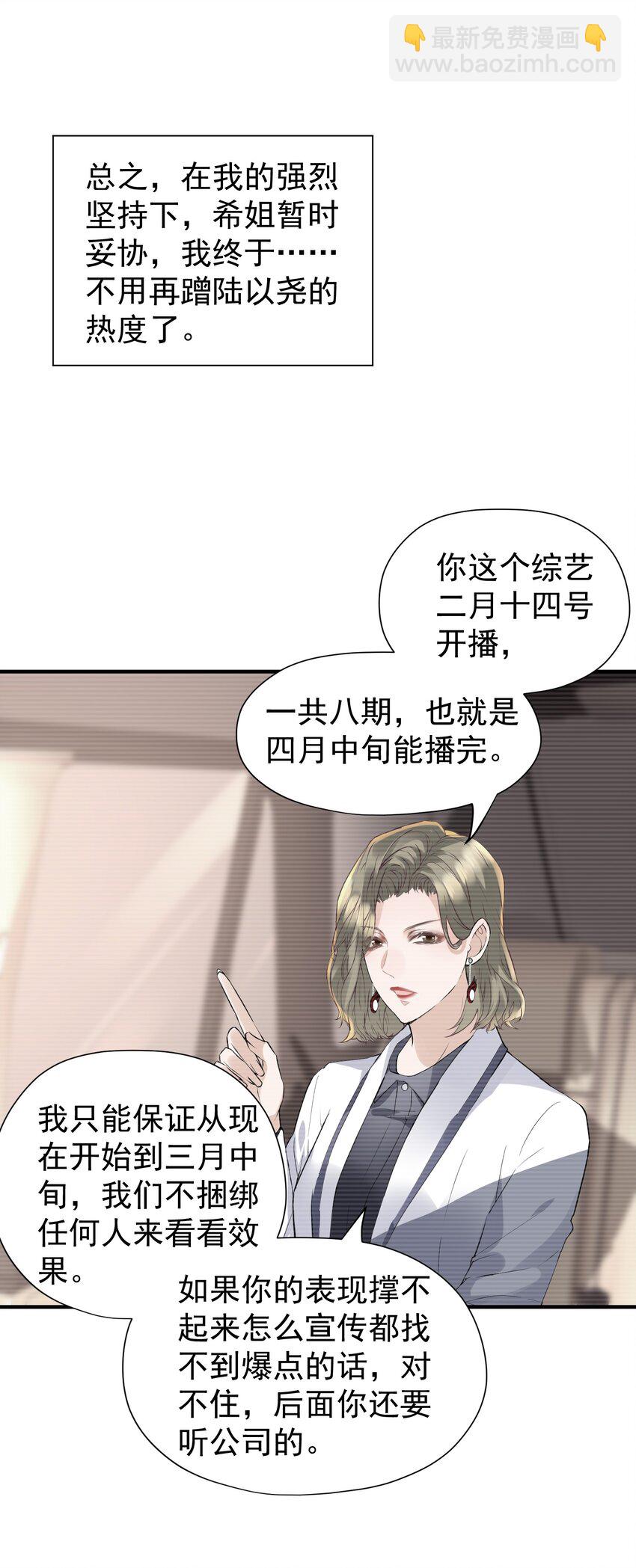 🍕空降热搜 017 对他的感觉…… 第18页