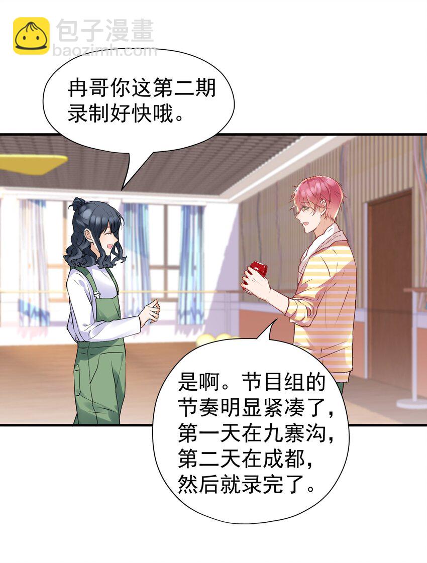 🍕空降热搜 017 对他的感觉…… 第20页