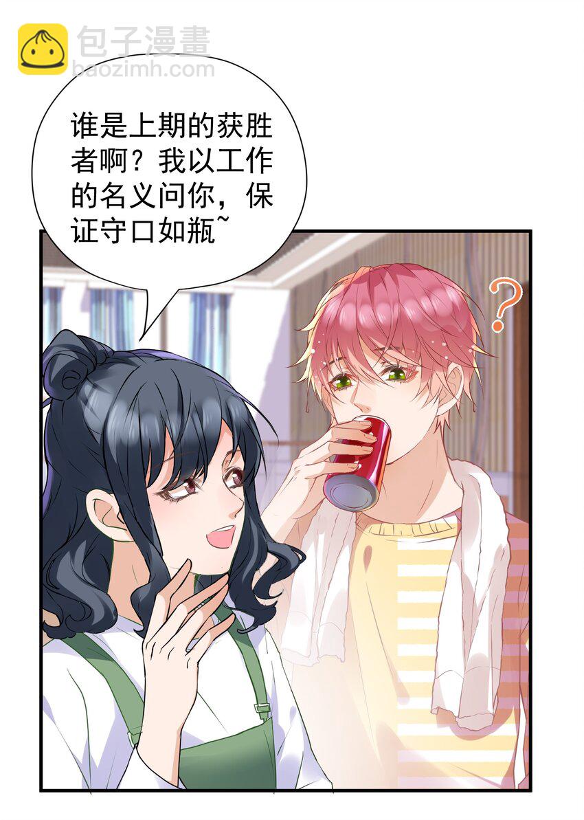 🍕空降热搜 017 对他的感觉…… 第21页