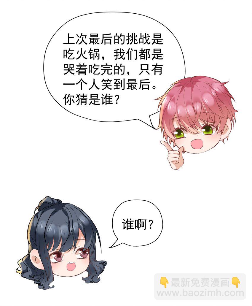 🍕空降热搜 017 对他的感觉…… 第22页