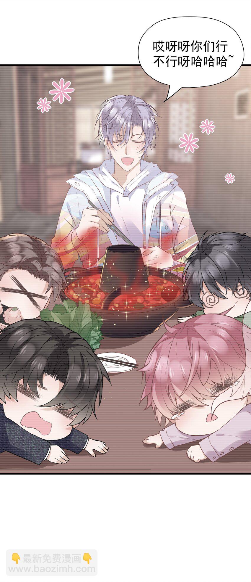 🍕空降热搜 017 对他的感觉…… 第23页