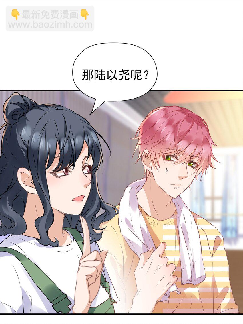 🍕空降热搜 017 对他的感觉…… 第24页