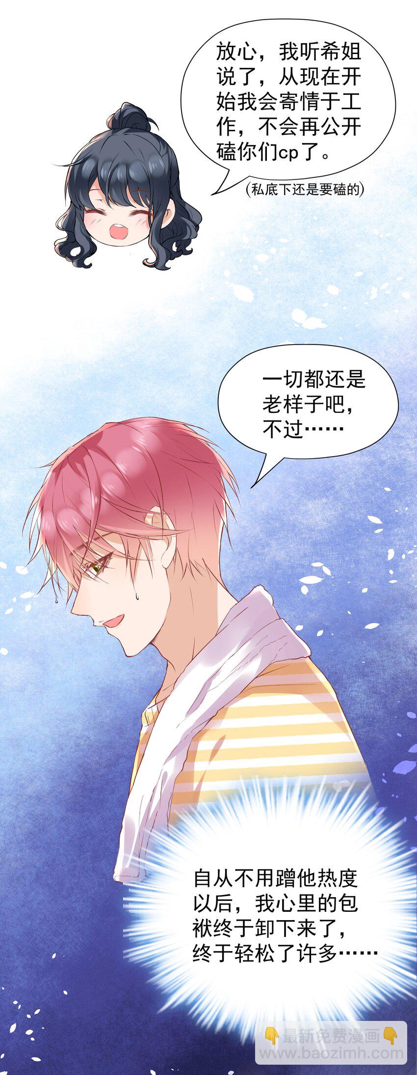 🍕空降热搜 017 对他的感觉…… 第25页