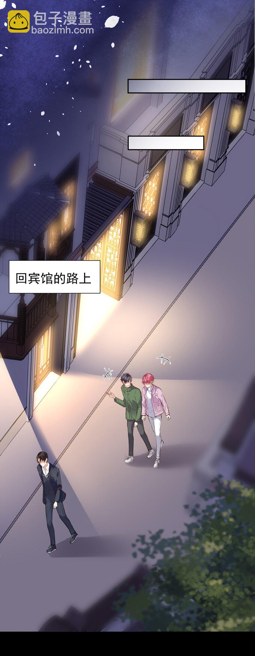 🍕空降热搜 017 对他的感觉…… 第26页