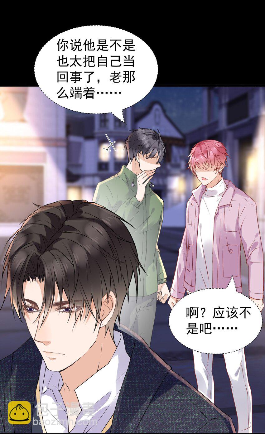 🍕空降热搜 017 对他的感觉…… 第27页