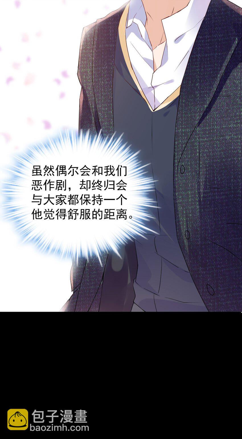 🍕空降热搜 017 对他的感觉…… 第29页