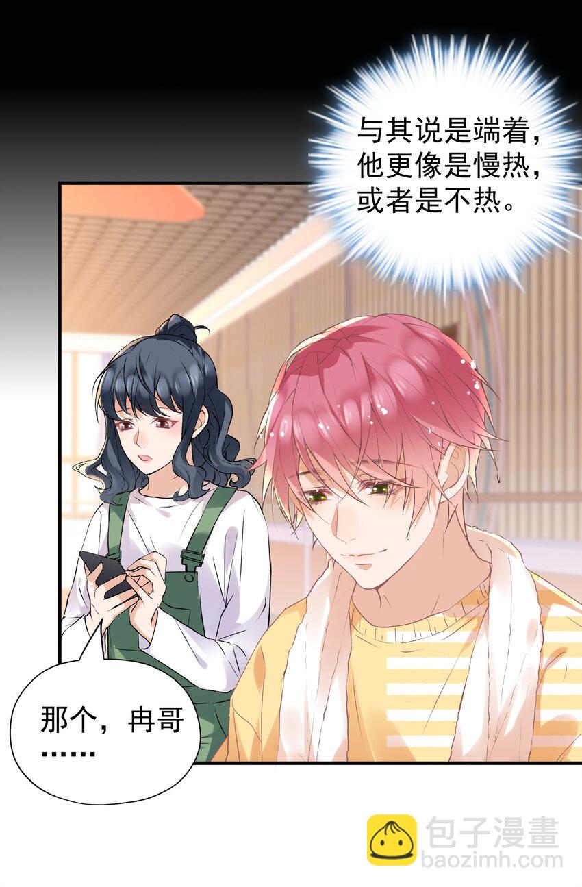 🍕空降热搜 017 对他的感觉…… 第30页