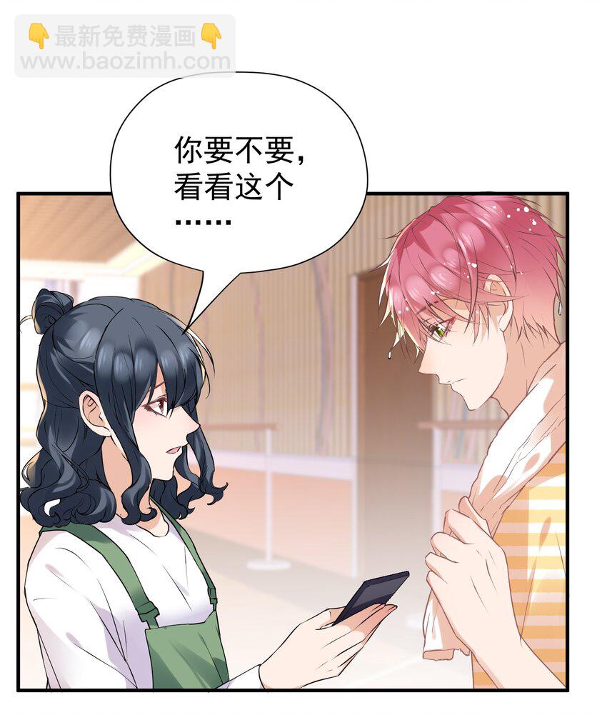 🍕空降热搜 017 对他的感觉…… 第32页