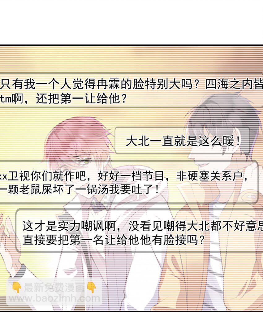 🍕空降热搜 017 对他的感觉…… 第34页