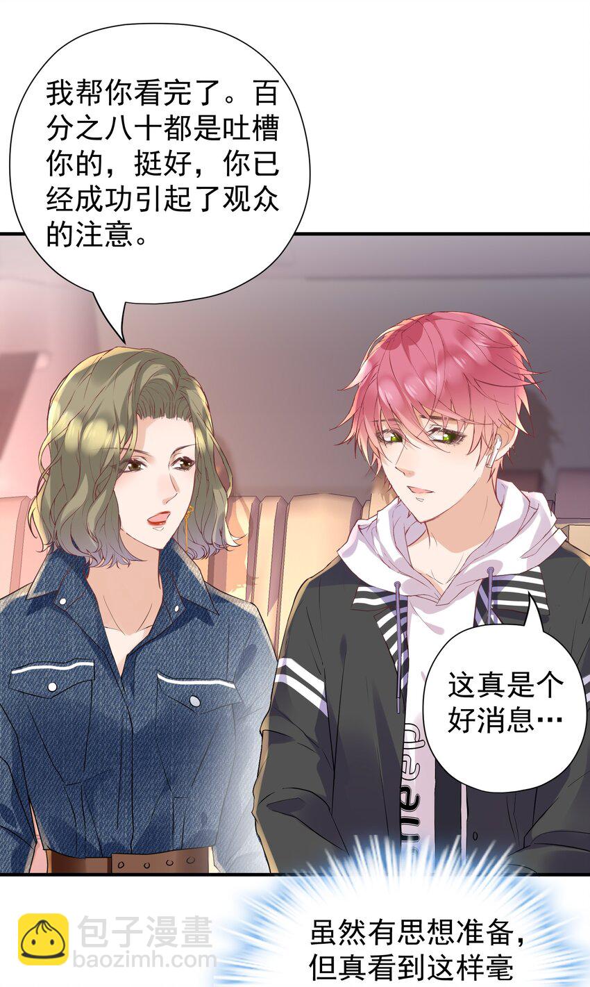 🍕空降热搜 017 对他的感觉…… 第39页