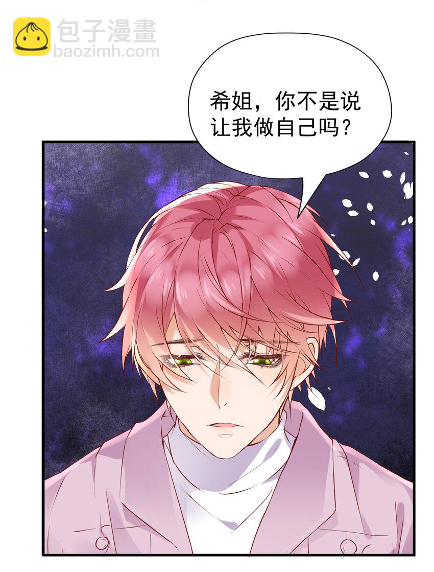🍕空降热搜 017 对他的感觉…… 第4页
