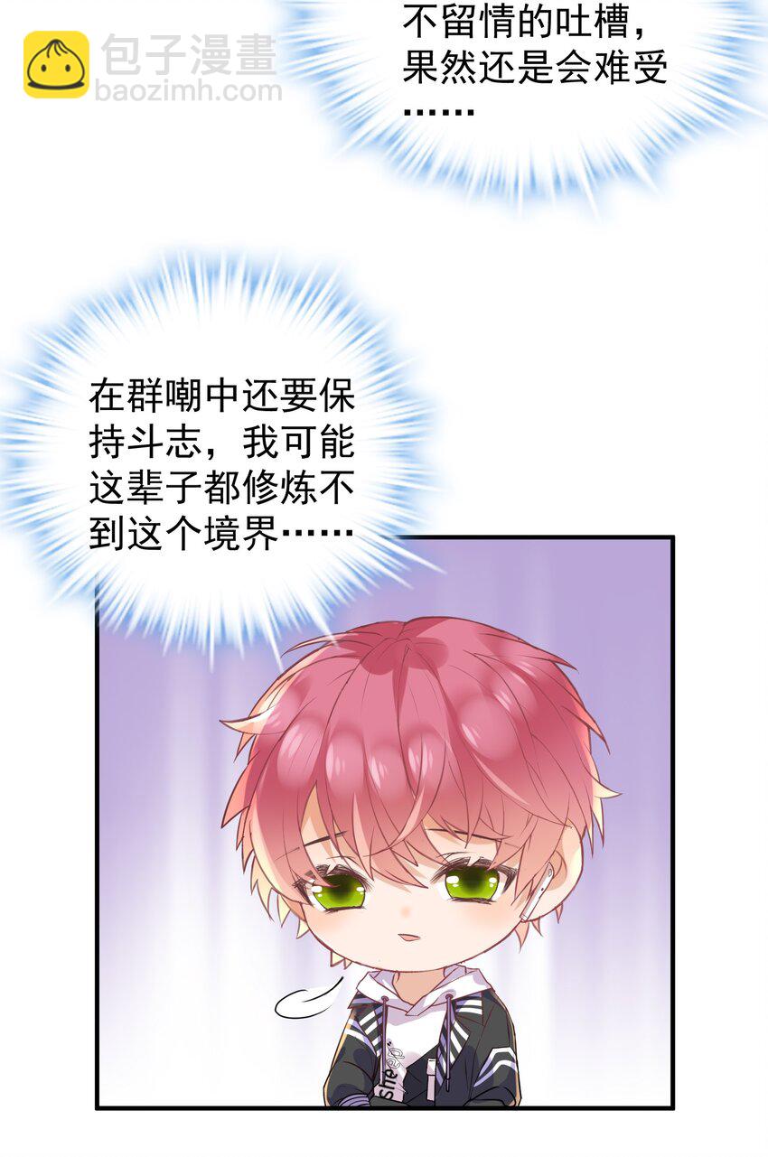 🍕空降热搜 017 对他的感觉…… 第40页