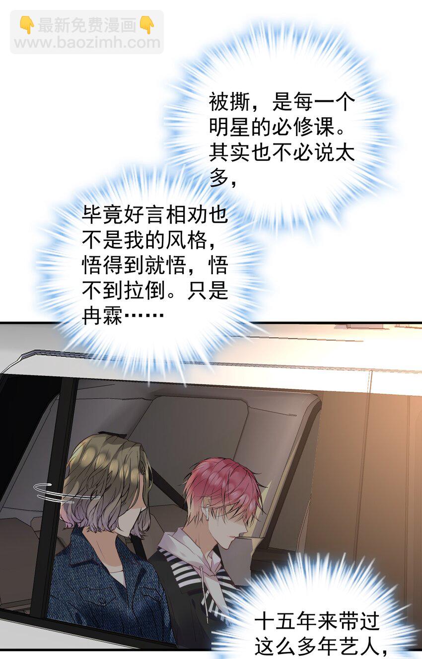 🍕空降热搜 017 对他的感觉…… 第43页