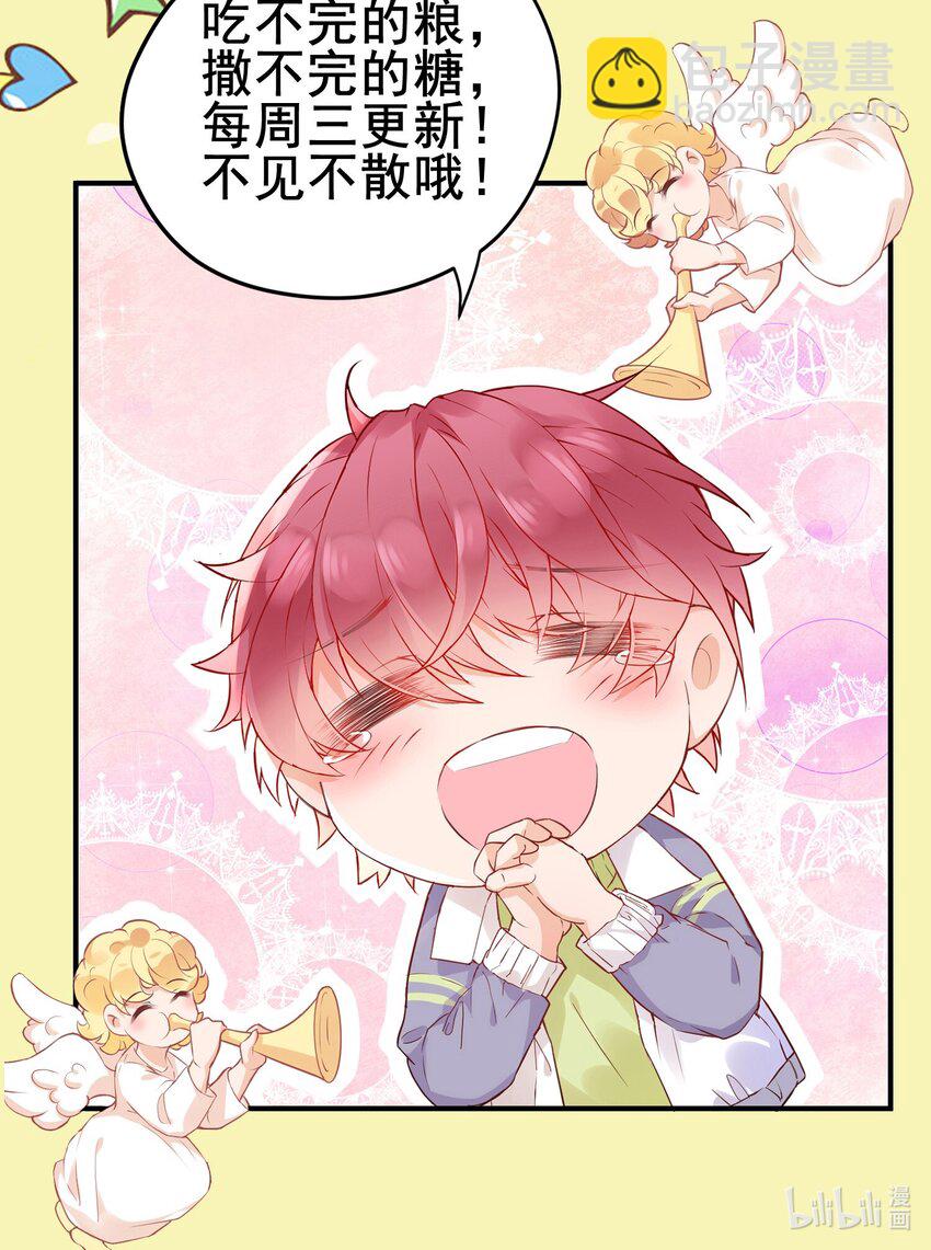 🍕空降热搜 017 对他的感觉…… 第46页