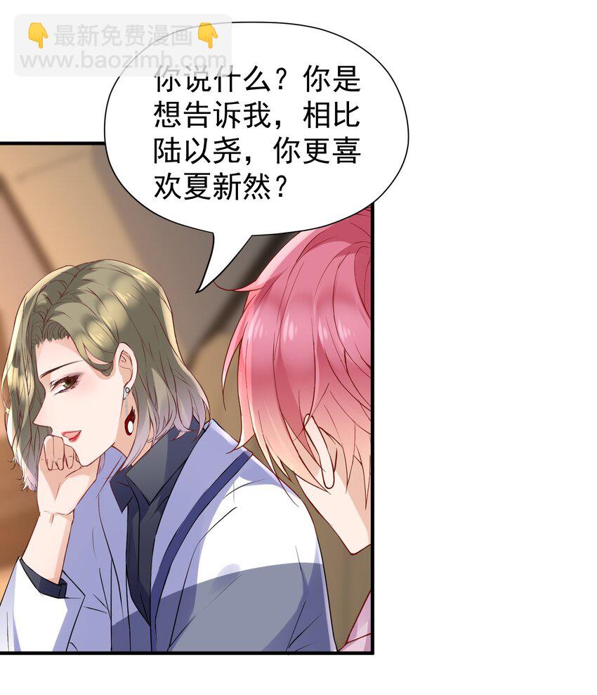 🍕空降热搜 017 对他的感觉…… 第5页