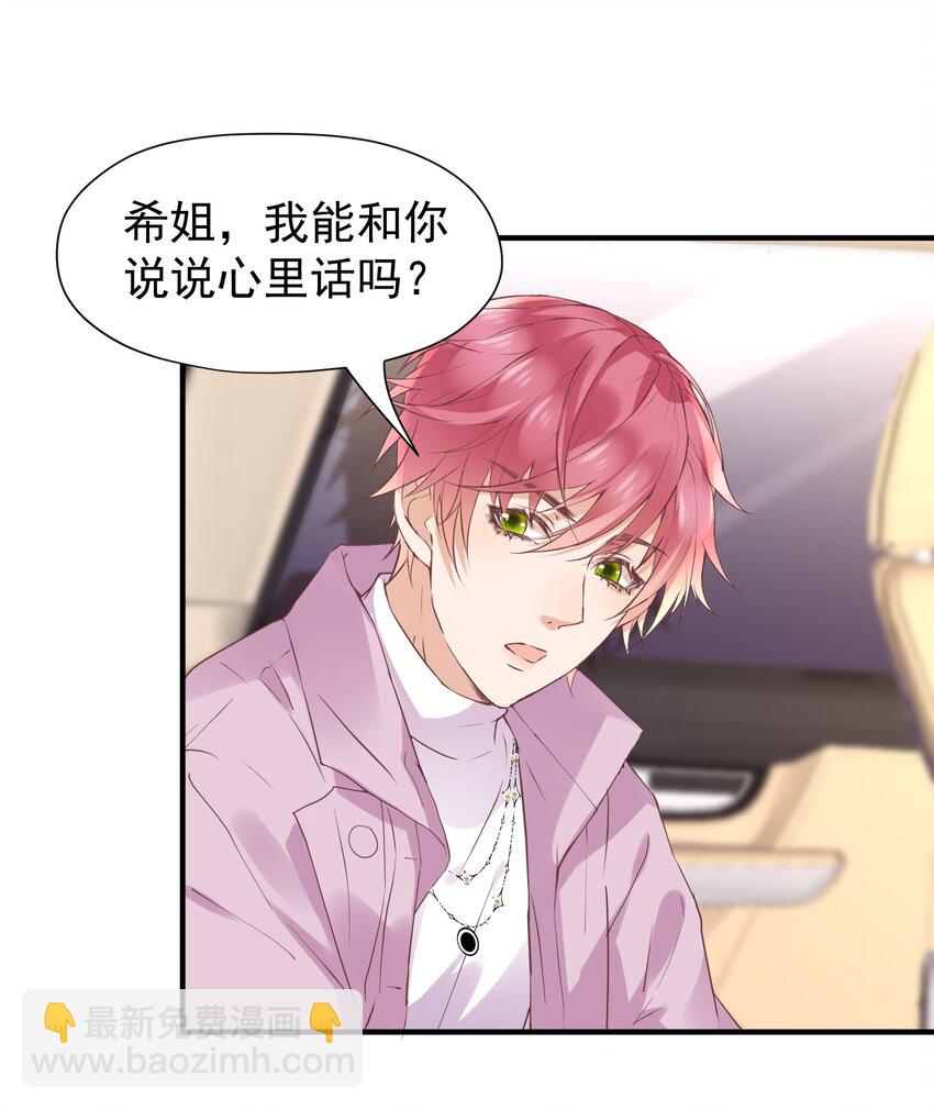 🍕空降热搜 017 对他的感觉…… 第8页