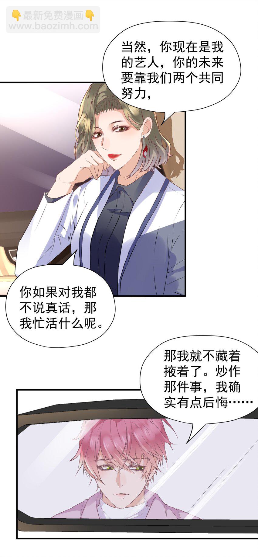 🍕空降热搜 017 对他的感觉…… 第9页