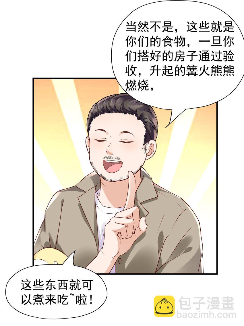 🍕空降热搜 019 他有点不一样了 第11页