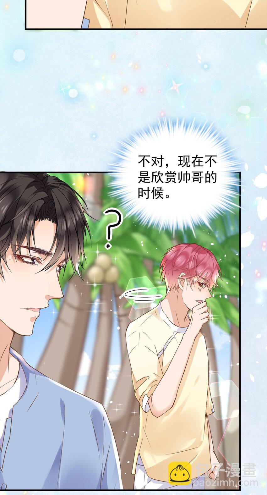 🍕空降热搜 019 他有点不一样了 第20页