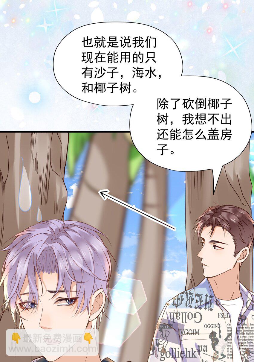 🍕空降热搜 019 他有点不一样了 第21页