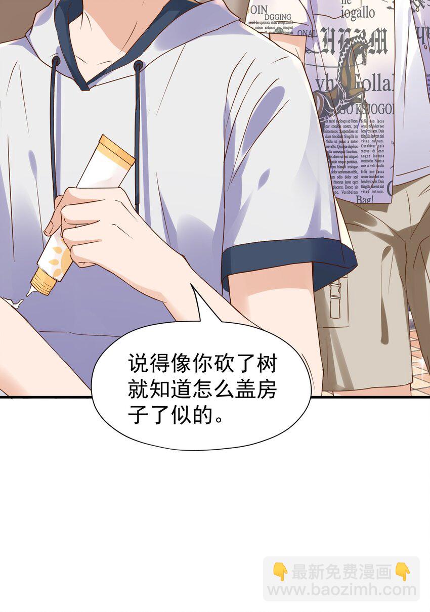 🍕空降热搜 019 他有点不一样了 第22页