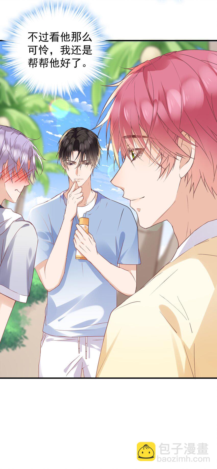 🍕空降热搜 019 他有点不一样了 第29页