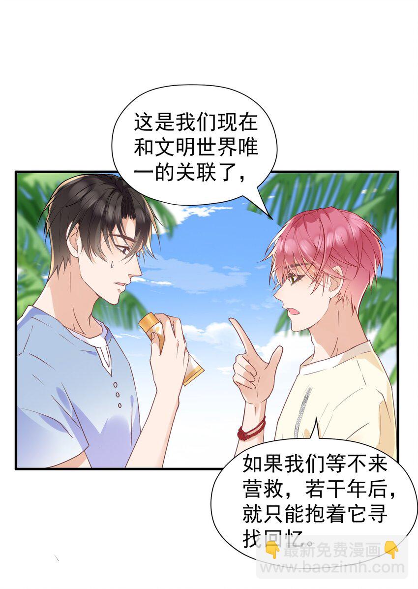 🍕空降热搜 019 他有点不一样了 第33页