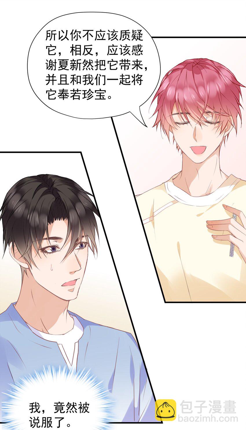🍕空降热搜 019 他有点不一样了 第34页