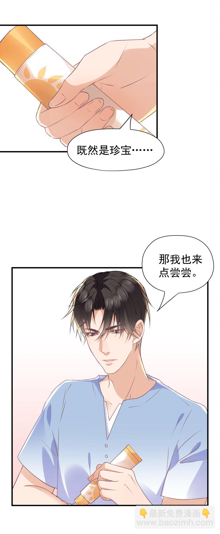 🍕空降热搜 019 他有点不一样了 第38页