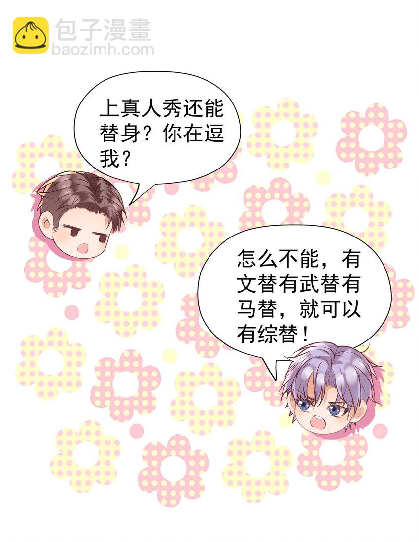 🍕空降热搜 019 他有点不一样了 第41页