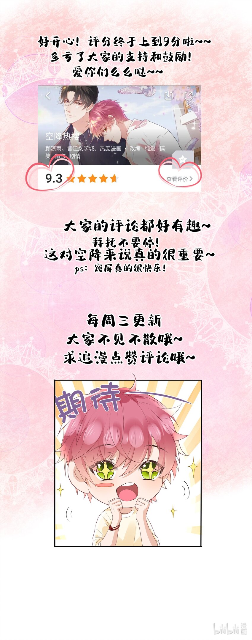 🍕空降热搜 019 他有点不一样了 第45页