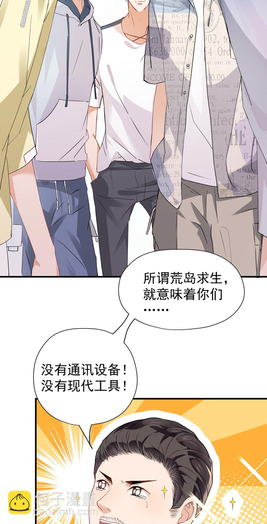 🍕空降热搜 019 他有点不一样了 第7页
