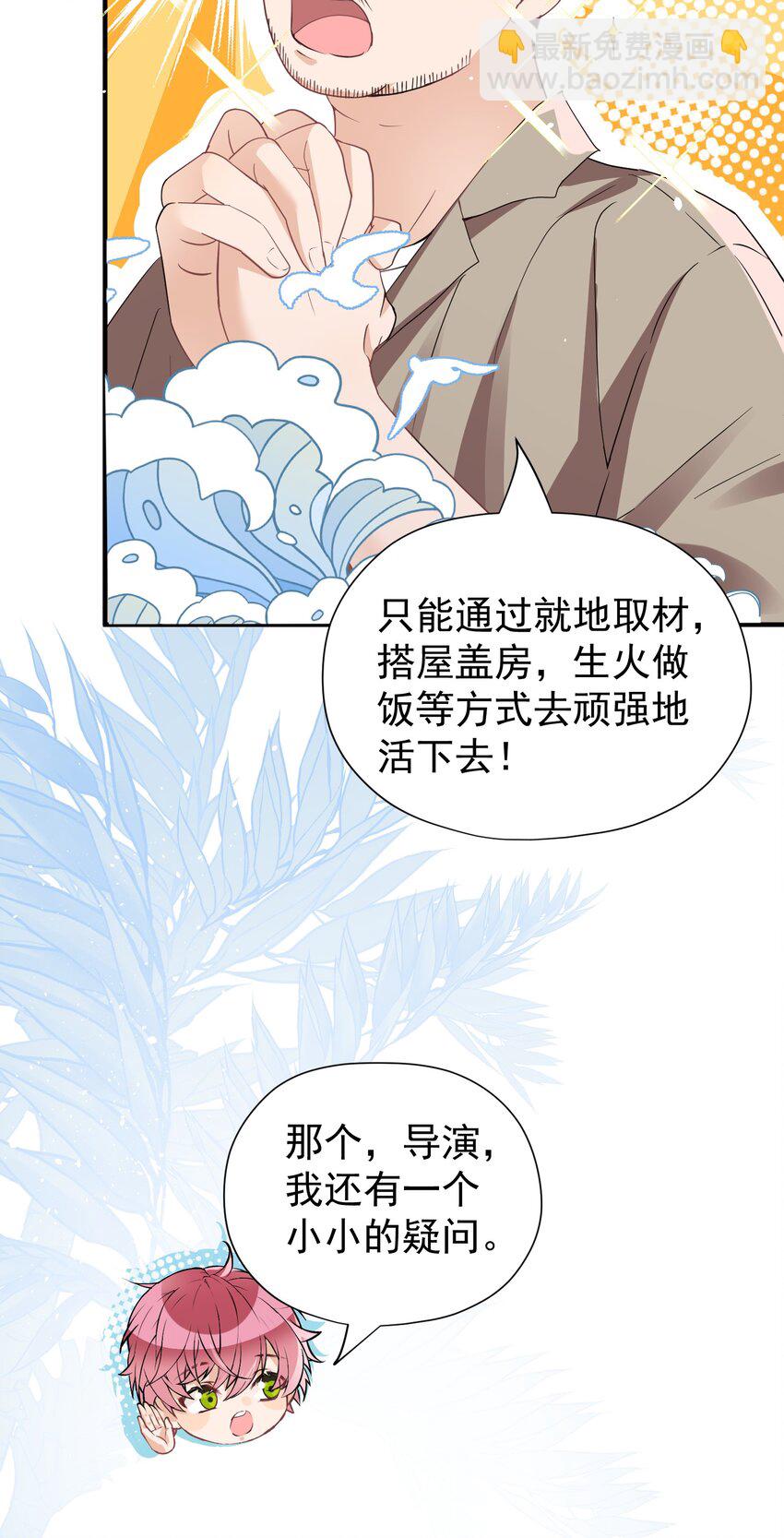 🍕空降热搜 019 他有点不一样了 第8页