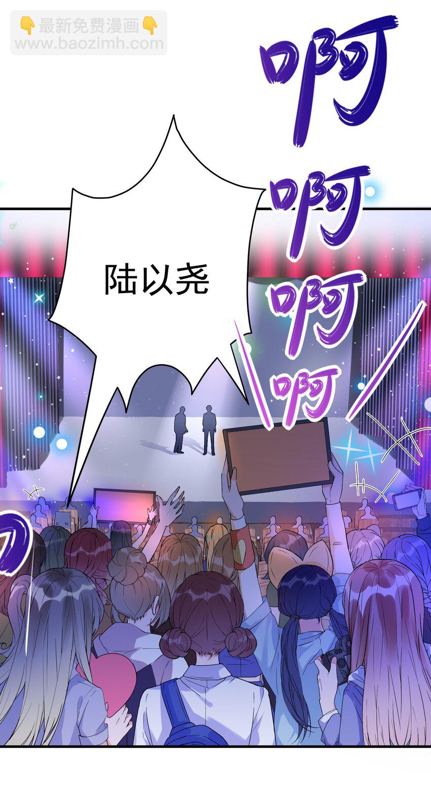 🍕空降热搜 003 蹭他热度的心情…… 第11页