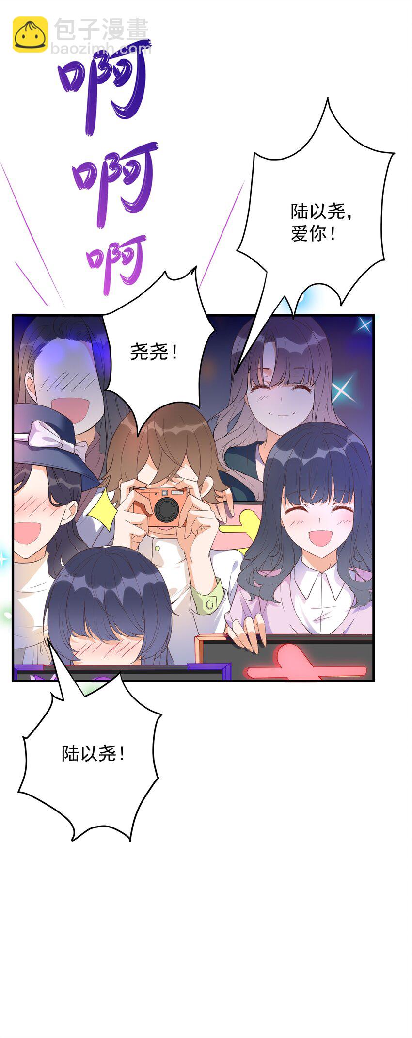 🍕空降热搜 003 蹭他热度的心情…… 第12页