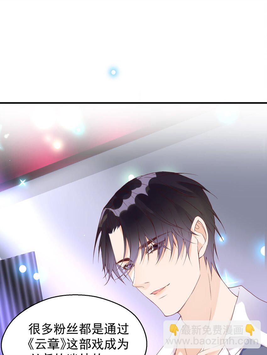 🍕空降热搜 003 蹭他热度的心情…… 第13页