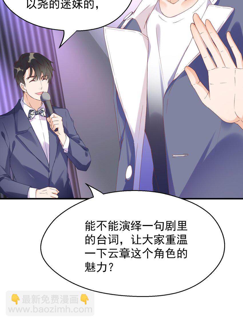 🍕空降热搜 003 蹭他热度的心情…… 第14页