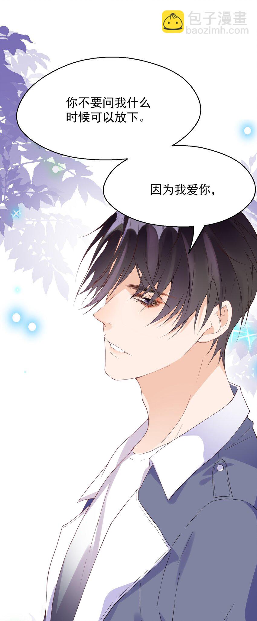 🍕空降热搜 003 蹭他热度的心情…… 第18页
