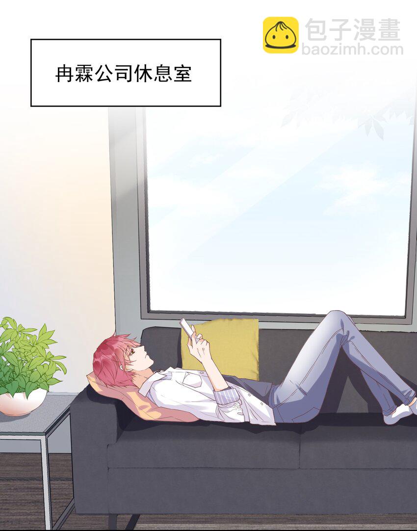 🍕空降热搜 003 蹭他热度的心情…… 第23页