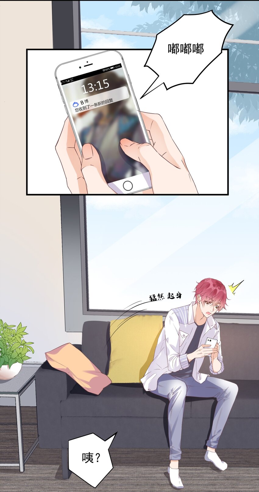 🍕空降热搜 003 蹭他热度的心情…… 第24页