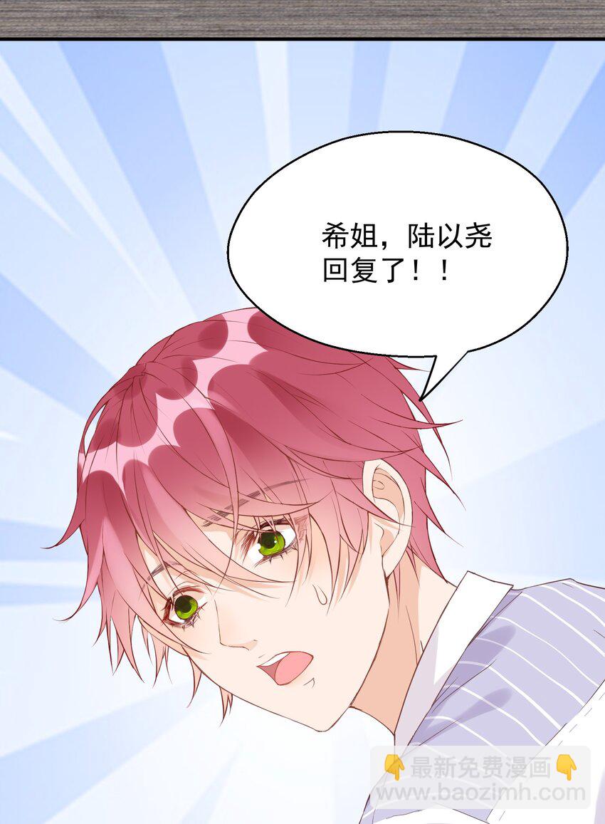 🍕空降热搜 003 蹭他热度的心情…… 第25页
