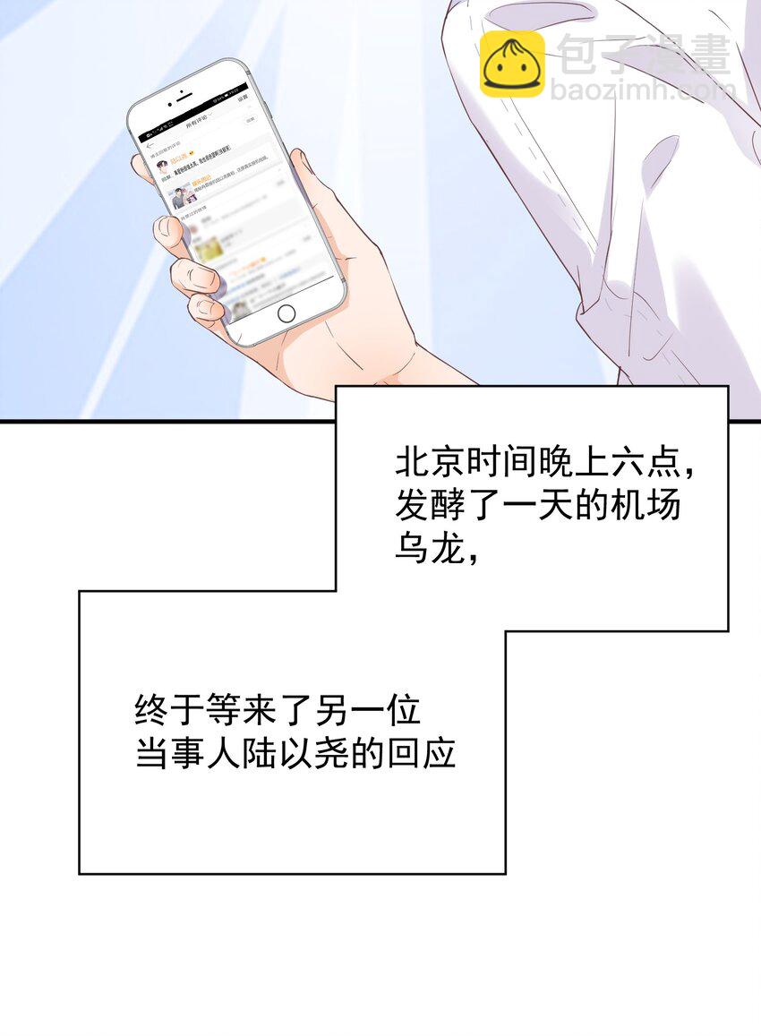 🍕空降热搜 003 蹭他热度的心情…… 第26页